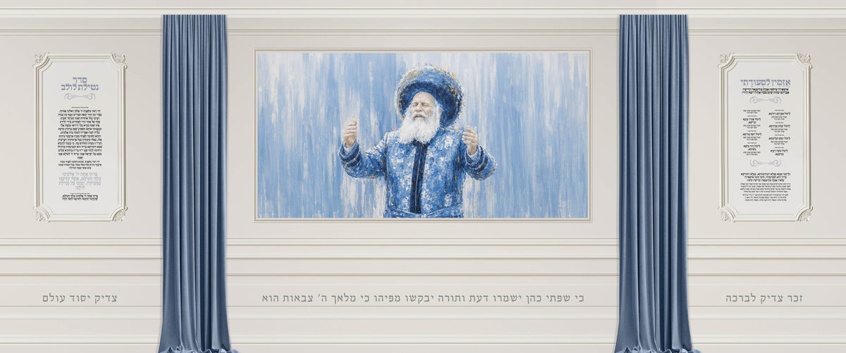 Rabbes Sukkah Wall Collection