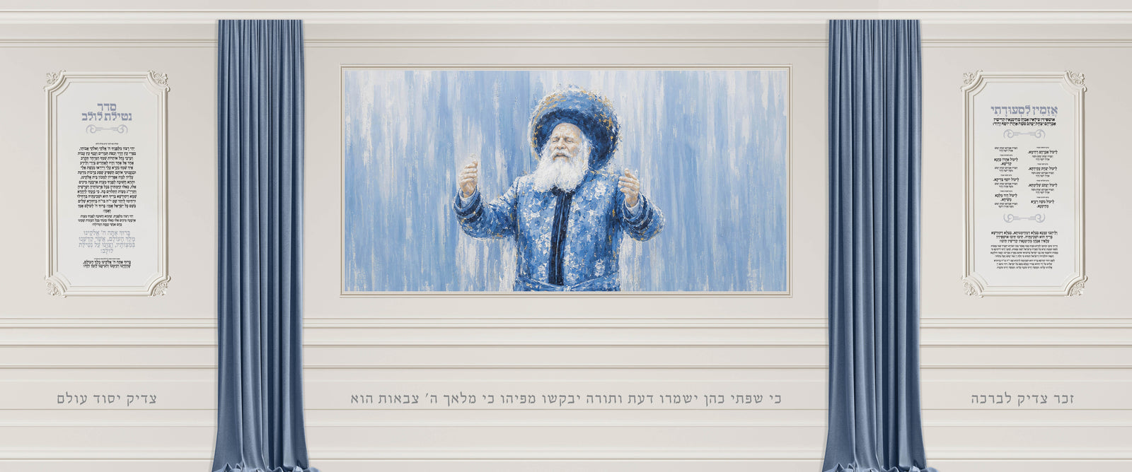 Rabbes Sukkah Wall Collection